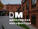 Лофт «Даниловская мануфактура»